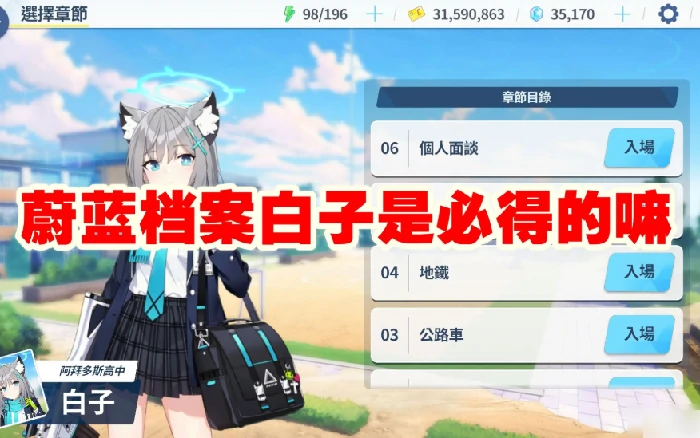 蔚蓝档案如何获得白子 蔚蓝档案获得白子攻略,