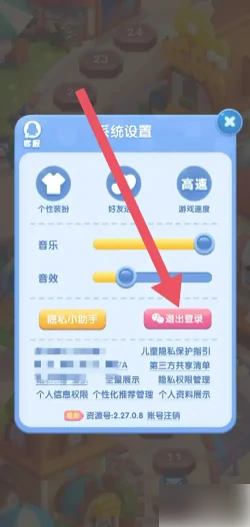 天天爱消除怎么退出啊 天天爱消除退出登录方法