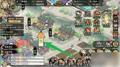 最强祖师如何拆除商铺 最强祖师拆除商铺方法