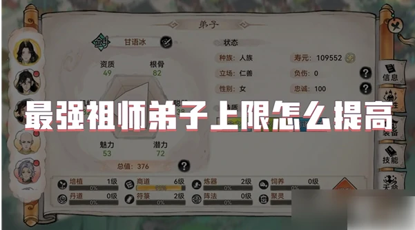 最强祖师怎么增加弟子上限 最强祖师弟子上限提高方法