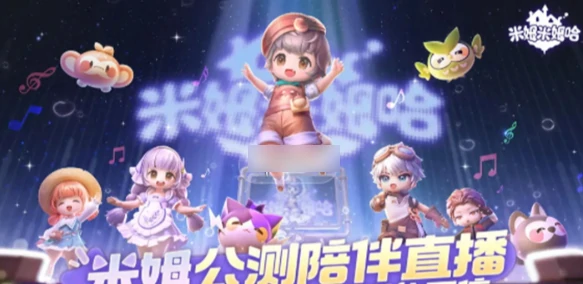 米姆米姆哈怎么加好友 米姆米姆哈加好友攻略