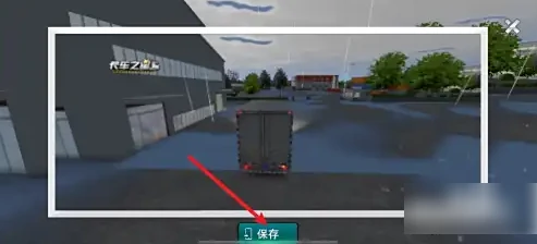 卡车之星怎么拍照   卡车之星拍照攻略,