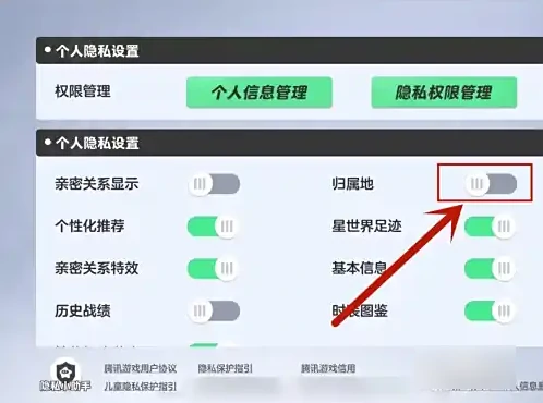 元梦之星如何开启位置权限  元梦之星开启归属地显示攻略,