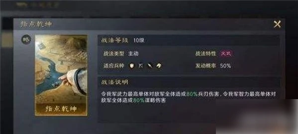 三国谋定天下运筹帷幄战法怎么样 运筹帷幄战法效果介绍,