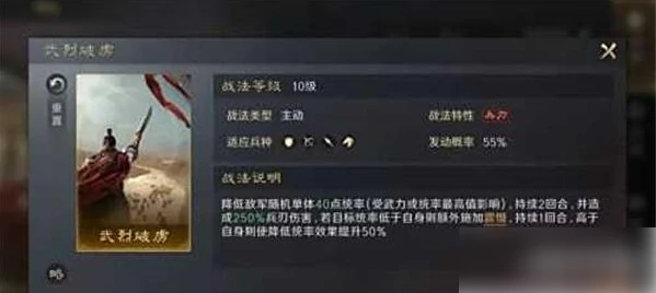 三国谋定天下运筹帷幄战法怎么样 运筹帷幄战法效果介绍,