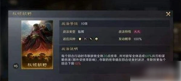 三国谋定天下运筹帷幄战法怎么样 运筹帷幄战法效果介绍,