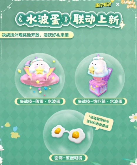 蛋仔派对水波蛋怎么获得 蛋仔派对水波蛋获取方法,