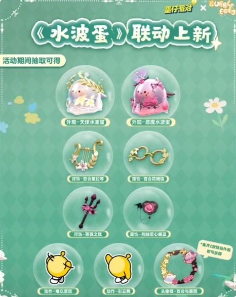 蛋仔派对水波蛋怎么获得 蛋仔派对水波蛋获取方法,