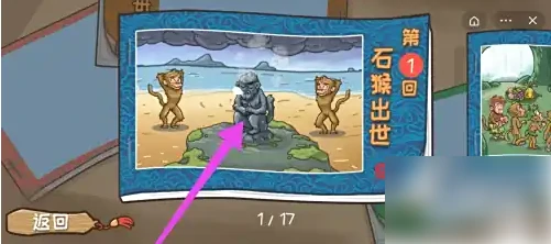 西游梗传第一关怎么过 西游梗传第1关石猴出世游戏攻略,