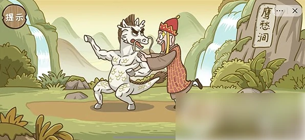 西游梗传如何让白马变成白龙马 西游梗传第12关将白马变白龙马通关攻略,