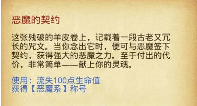 不思议迷宫为什么恶魔系只有3个称号 不思议迷宫恶魔系称号获取方式,