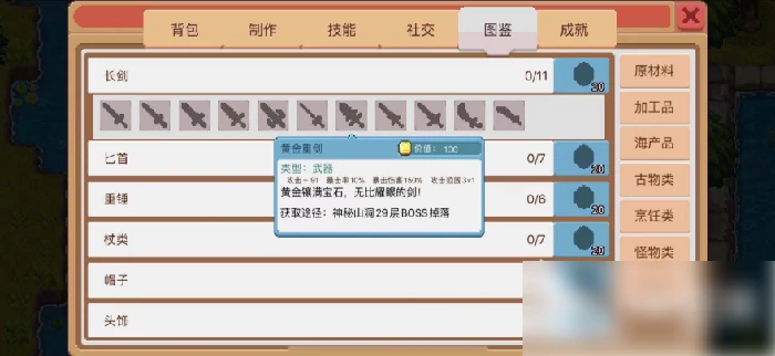 奶牛镇的小时光如何获得装备 武器装备获取攻略,