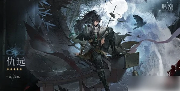 鸣潮仇远技能是什么 仇远技能介绍