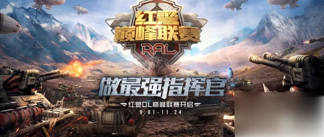 红警ol怎么玩新手教程 红警ol新手攻略,