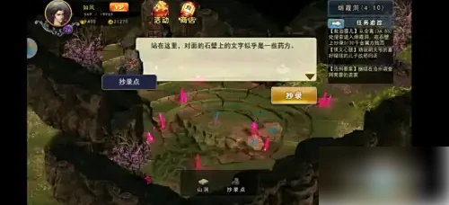 濡沫江湖如何抄录 濡沫江湖手抄录千金翼方残页方法,