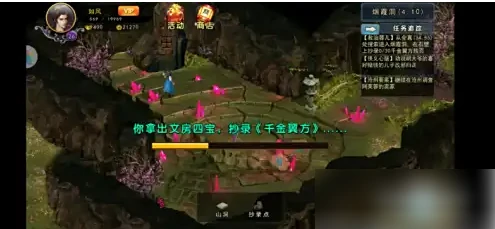 濡沫江湖如何抄录 濡沫江湖手抄录千金翼方残页方法,