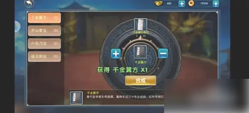 濡沫江湖如何抄录 濡沫江湖手抄录千金翼方残页方法,