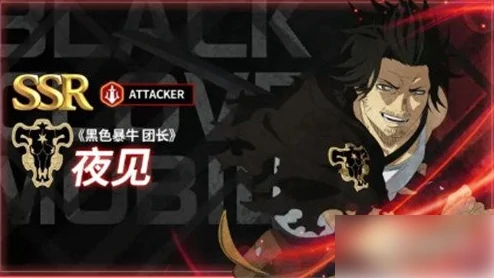 黑色四叶草魔法帝之道夜见技能是什么 夜见技能介绍一览,