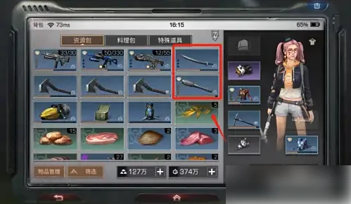 明日之后如何装备副武器 明日之后装备副武器方法