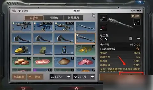 明日之后如何装备副武器 明日之后装备副武器方法