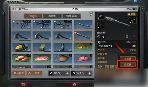 明日之后如何装备副武器 明日之后装备副武器方法