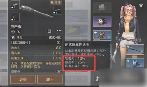 明日之后如何装备副武器 明日之后装备副武器方法