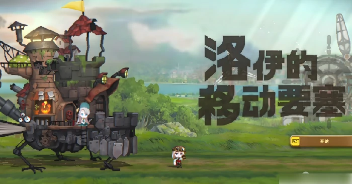 洛伊的移动要塞流浪商人怎么找 洛伊的移动要塞流浪商人位置分享,