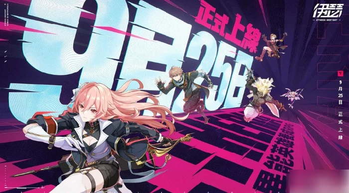 伊瑟手游什么时候上线 伊瑟手游上线时间,