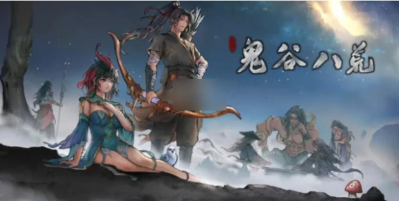 鬼谷八荒手游攻略怎么快速升级 鬼谷八荒快速升级方法,