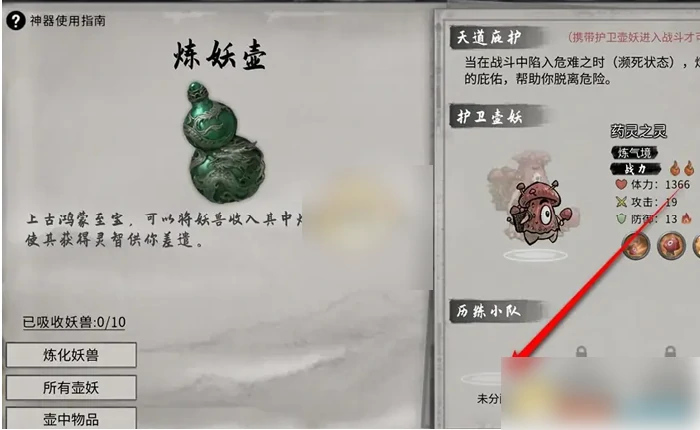 鬼谷八荒手游攻略炼妖壶历练怎么弄 鬼谷八荒炼妖壶妖兽历练方法,