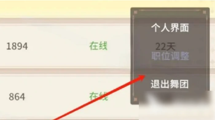 唱舞星计划怎么退出舞团 唱舞舞团退出方法,