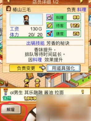 开罗拉面店攻略大全 通关技巧汇总,