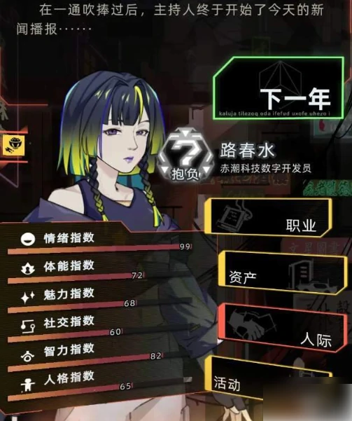 未来人生攻略npc 未来人生手游可攻略npc触发方法介绍,