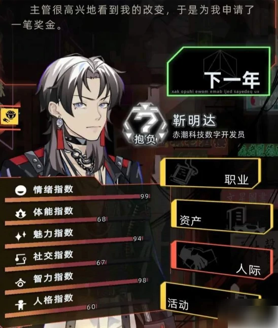 未来人生攻略npc 未来人生手游可攻略npc触发方法介绍,