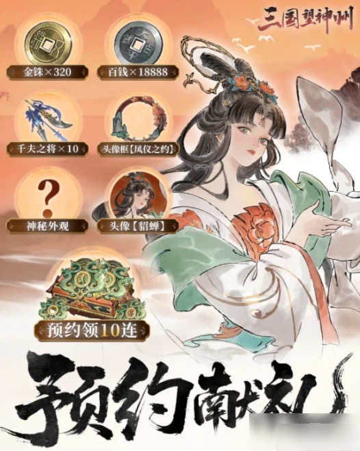 三国望神州什么时候上线 三国望神州什么时候公测,