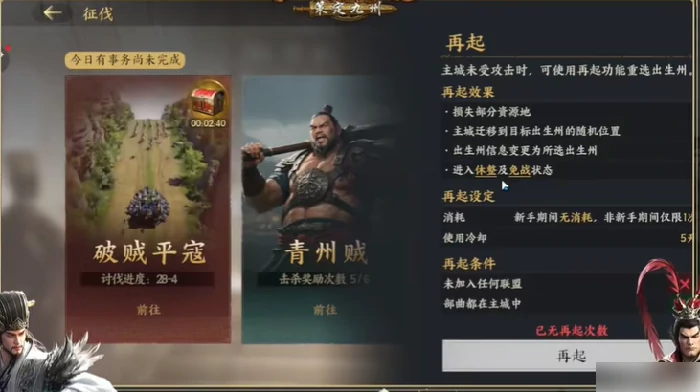 三国群英传策定九州再起在哪里 三国群英传策定九州再起‌介绍