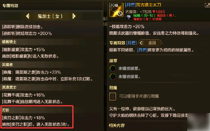地下城手游新职业刃影用什么武器 地下城与勇士手游刃影武器搭配攻略,