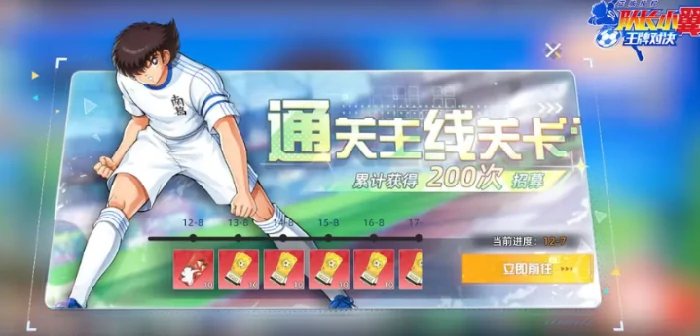 队长小翼王牌对决什么时候上线 队长小翼王牌对决上线时间,