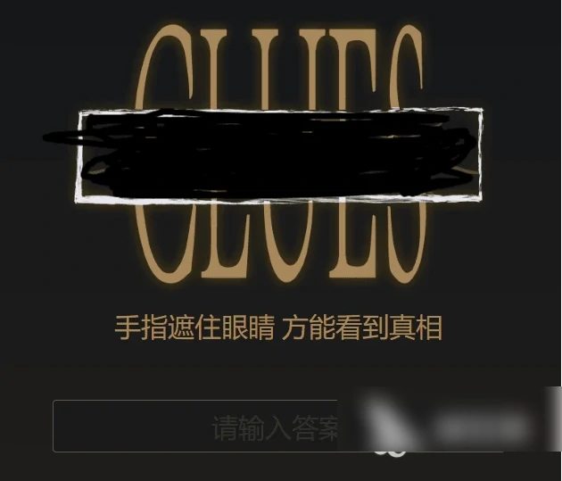 山河旅探幽影密讯攻略 山河旅探dlc幽影密讯解谜攻略,