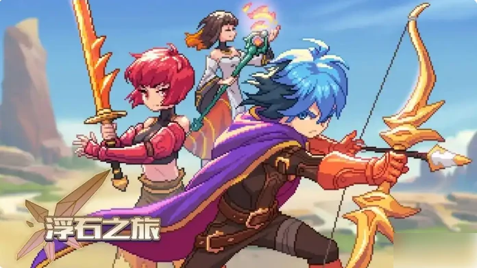 浮石之旅攻略从零开始 浮石之旅新手入门指南,