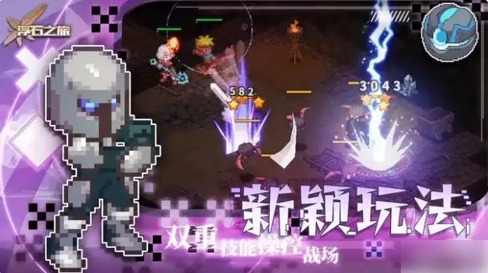 浮石之旅攻略从零开始 浮石之旅新手入门指南,