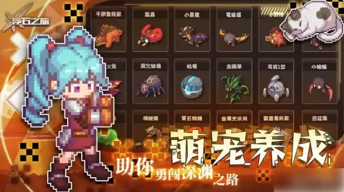 浮石之旅攻略从零开始 浮石之旅新手入门指南,