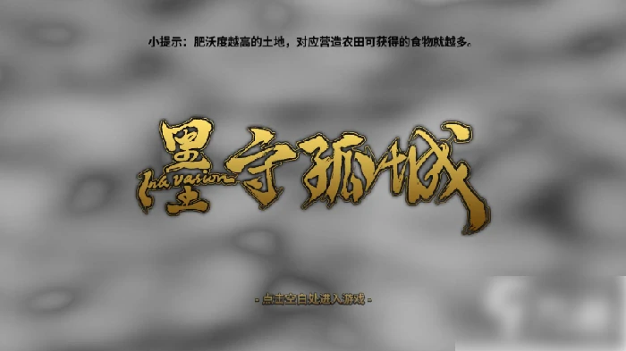 墨守孤城攻略大全 墨守孤城新人开局攻略,