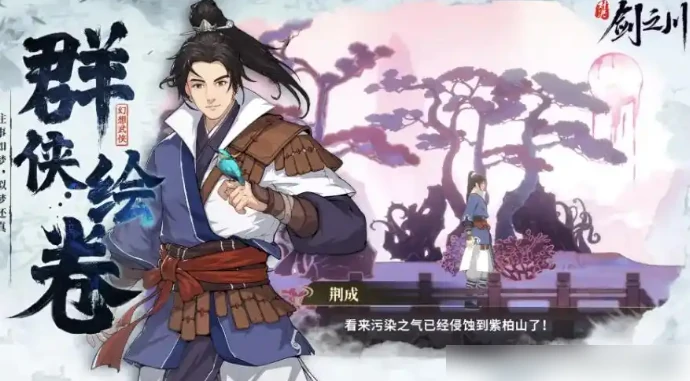 对决剑之川攻略图文详解 新手入门指南