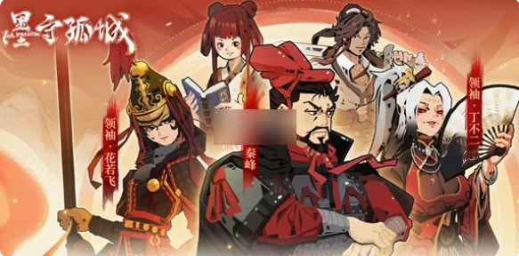 墨守孤城最强搭配是什么 墨守孤城最强阵容搭配推荐,