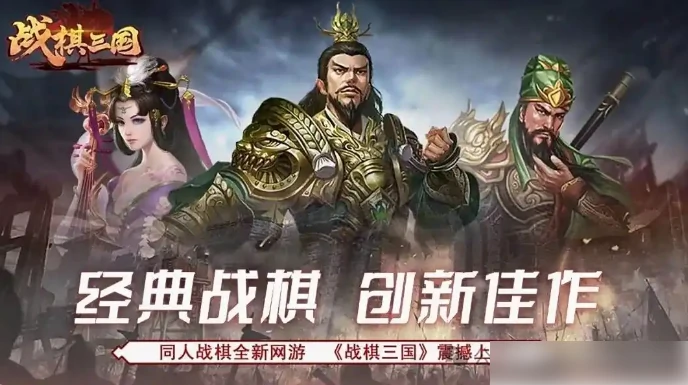 战棋三国英雄详细攻略 新手开局保姆级详细攻略