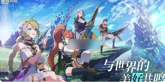 星痕共鸣手游和端游互通吗 星痕共鸣双端是否互通,