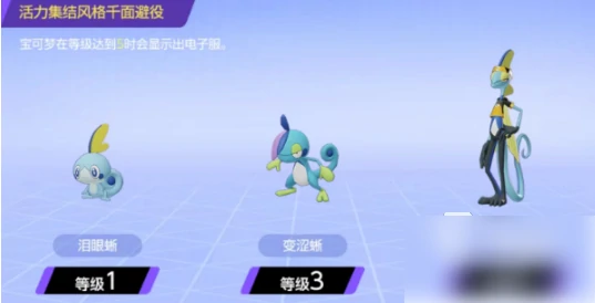 宝可梦大集结千面避役怎么玩 宝可梦大集结千面避役玩法分享,