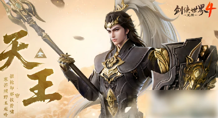 剑侠世界4无限职业怎么玩 剑侠世界4无限职业攻略,