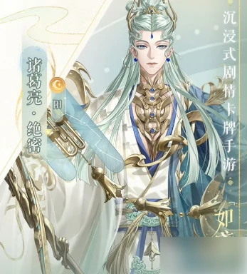 如鸢诸葛亮值得养吗 如鸢诸葛亮强度解析,